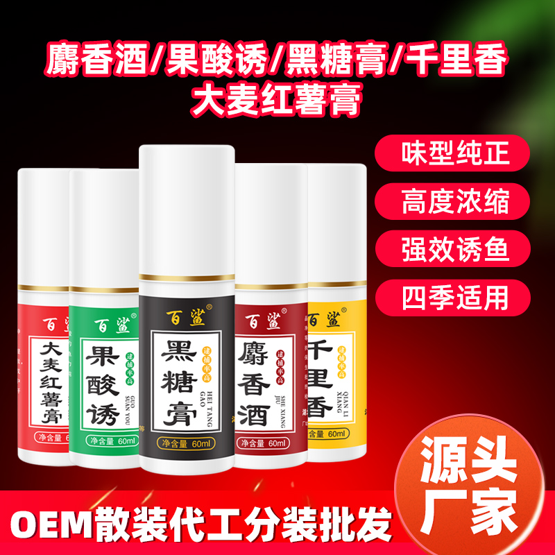 果酸诱钓鱼饵料添加剂（单瓶）