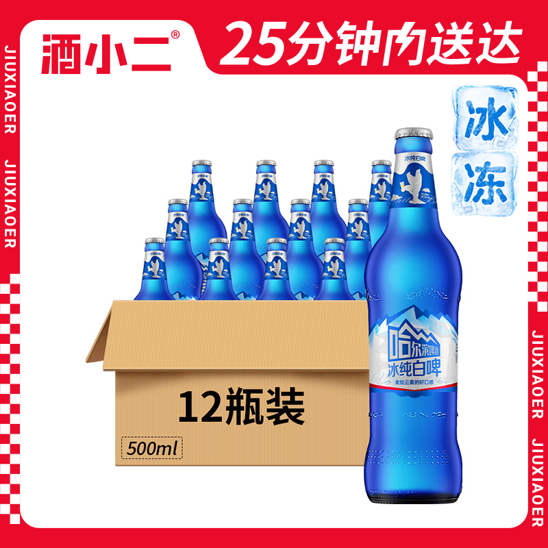 哈尔滨冰纯白啤10°P瓶装500ml 12瓶