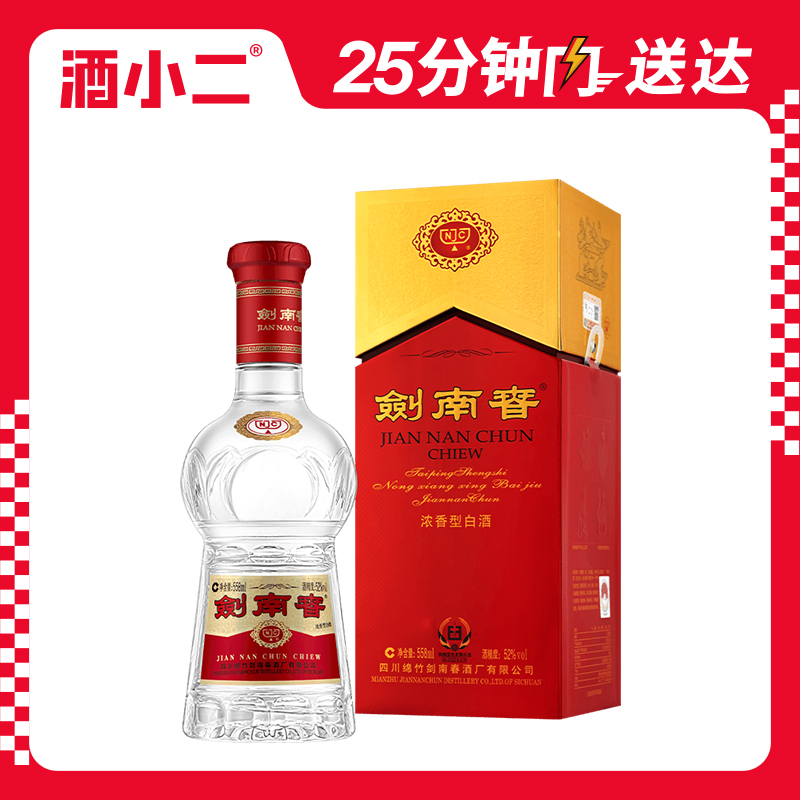 剑南春（水晶剑）52°浓香型白酒558ml 1瓶