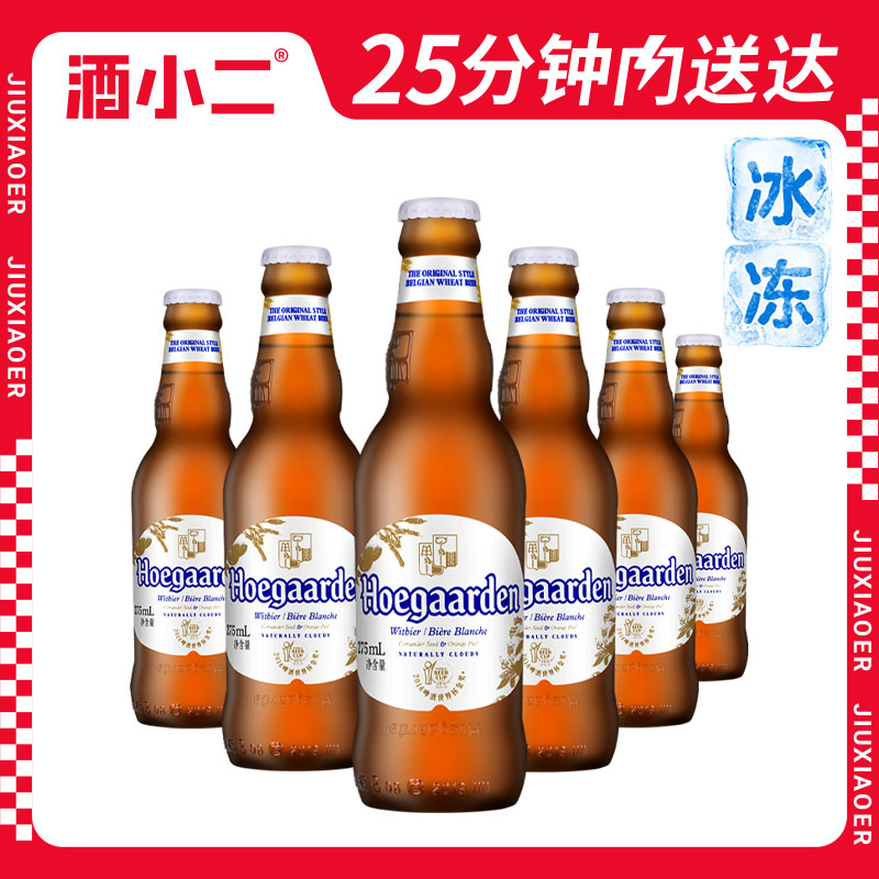 福佳白啤酒11.7°P 比利时风味精酿国产瓶装275ml6瓶
