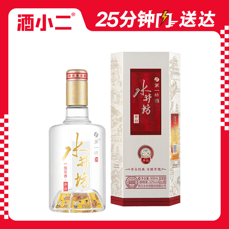 水井坊 井台52°浓香型500ml 1瓶