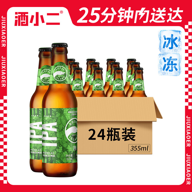 鹅岛印度淡色艾尔啤酒（精酿啤酒）15.5°P瓶装355ml 24瓶