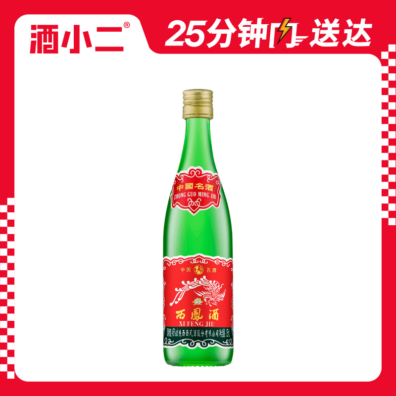 西凤酒45°凤香型白酒125ml 1瓶45度