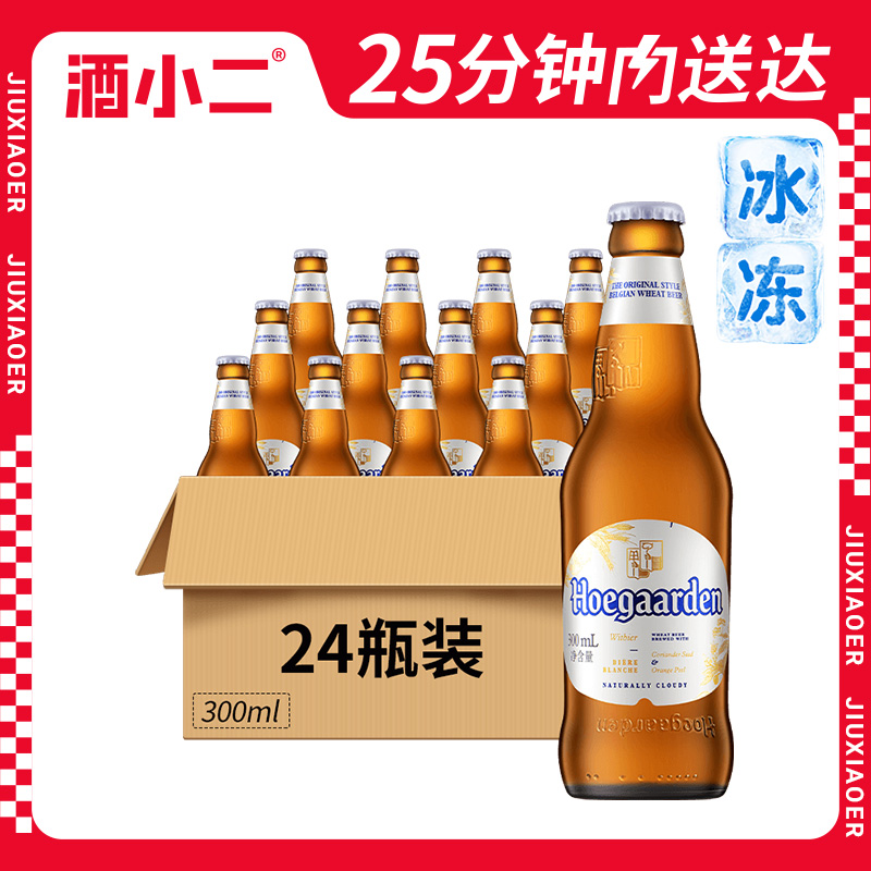 国产福佳白啤酒Hoegaarden比利时进口风味精酿300ml24瓶