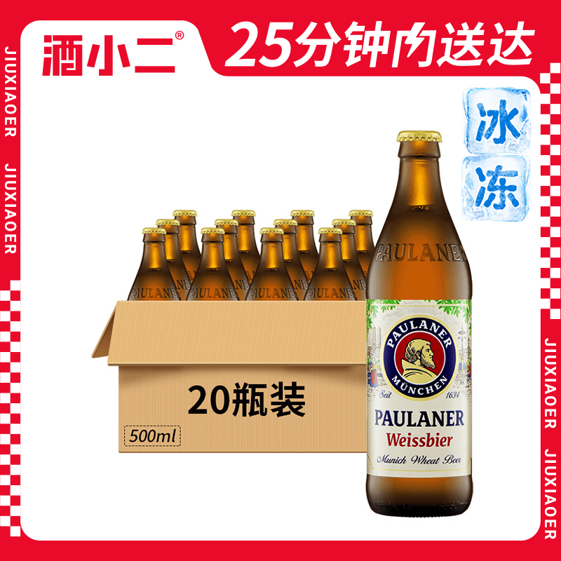 柏龙小麦白啤瓶装500ml 20瓶 德国进口