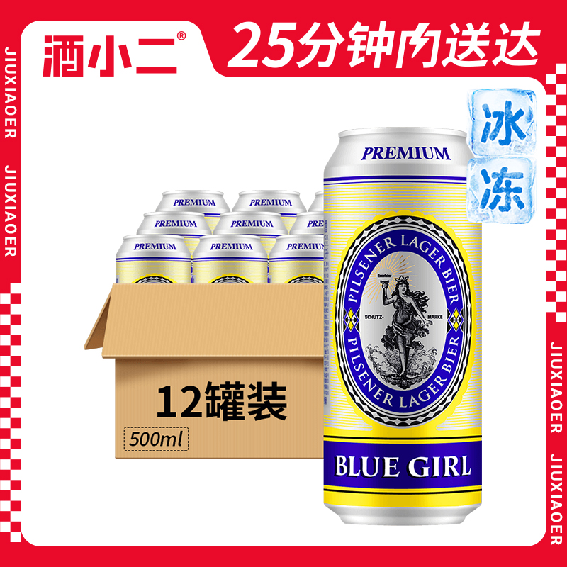 蓝妹啤酒10.2°P（国产）罐装500ml 12罐