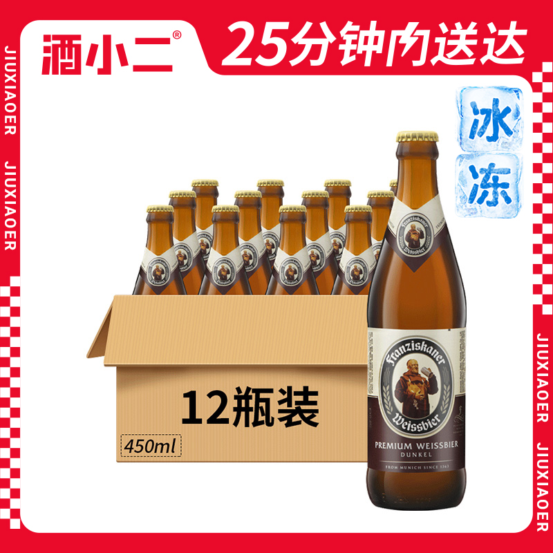 教士精酿范佳乐小麦黑啤11.75°P国产瓶装450ml12瓶 