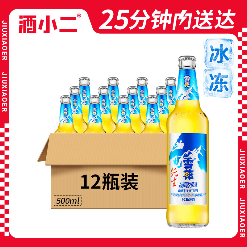 雪花纯生啤酒(勇闯天涯)8°P瓶装500ml 12瓶