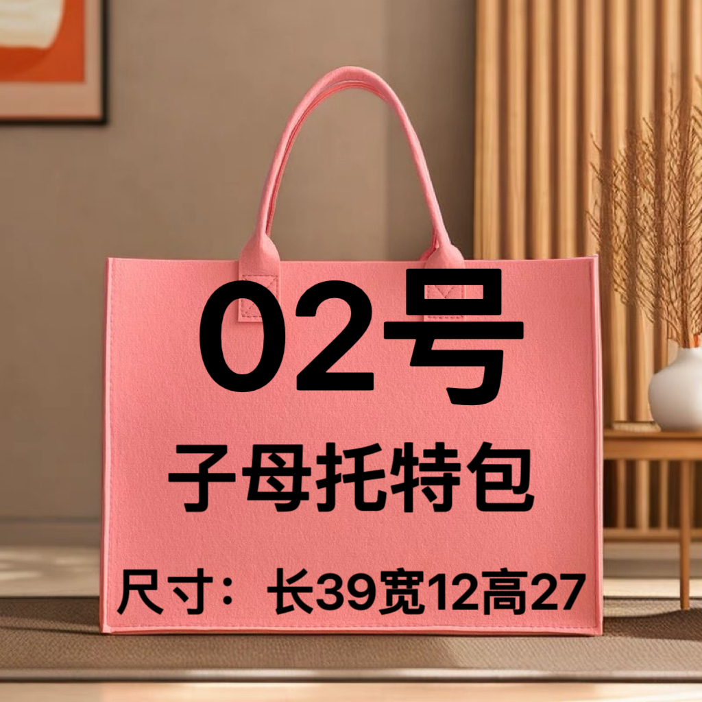 2号-大容量子母托特包