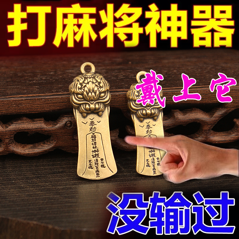 【50年没输过】打麻将赢钱把把胡打牌逢赌稳赢专用转运把把胡挂件