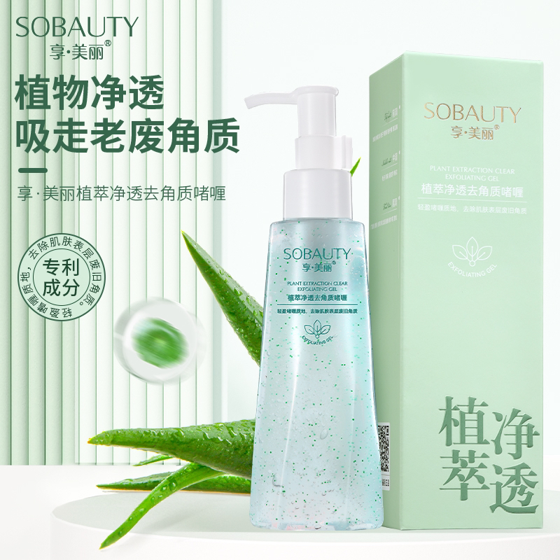 享·美丽值萃净透去角质啫喱