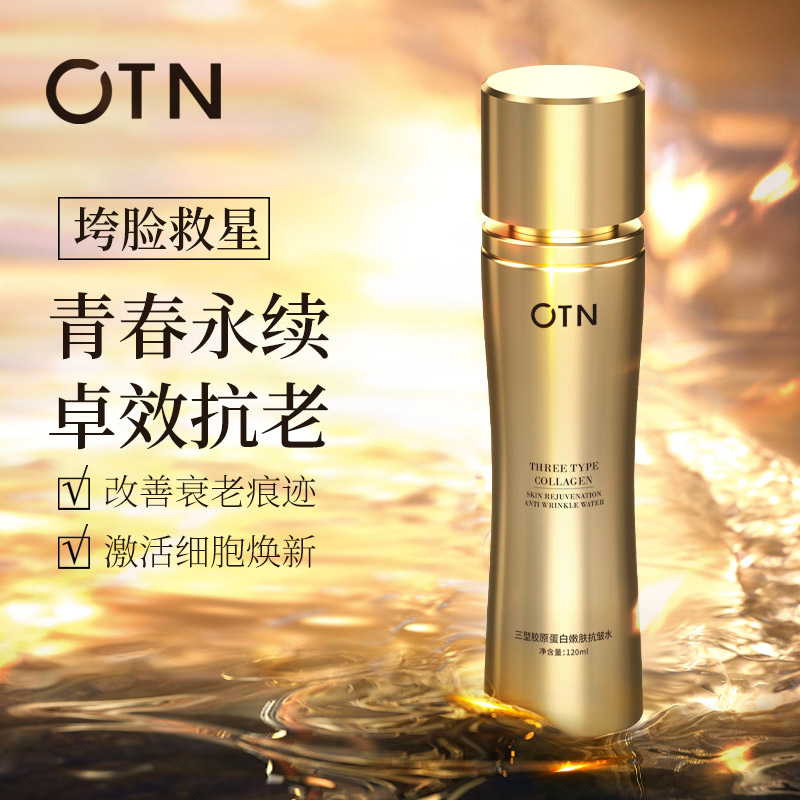 【水乳】OTN三型胶原蛋白抗皱嫩肤水乳