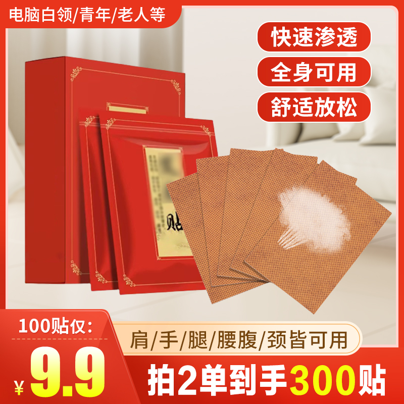 超值！【9.9元100贴 拍2单到手300贴】 全身可贴温热暖全身发热贴