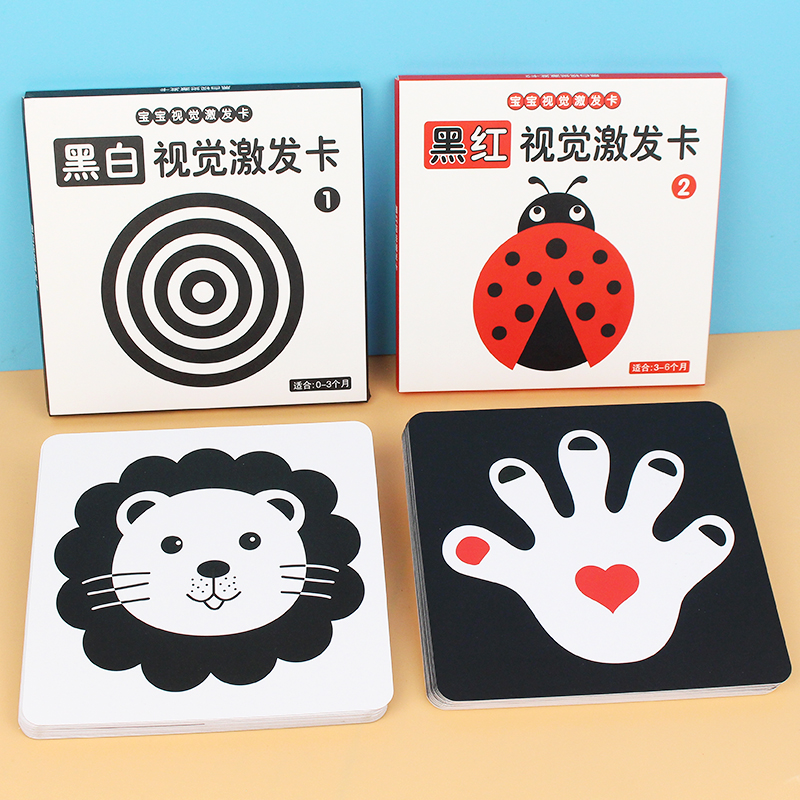 黑白卡片婴儿早教卡新生的儿视觉激发卡0到3个月宝宝追视幼儿玩具