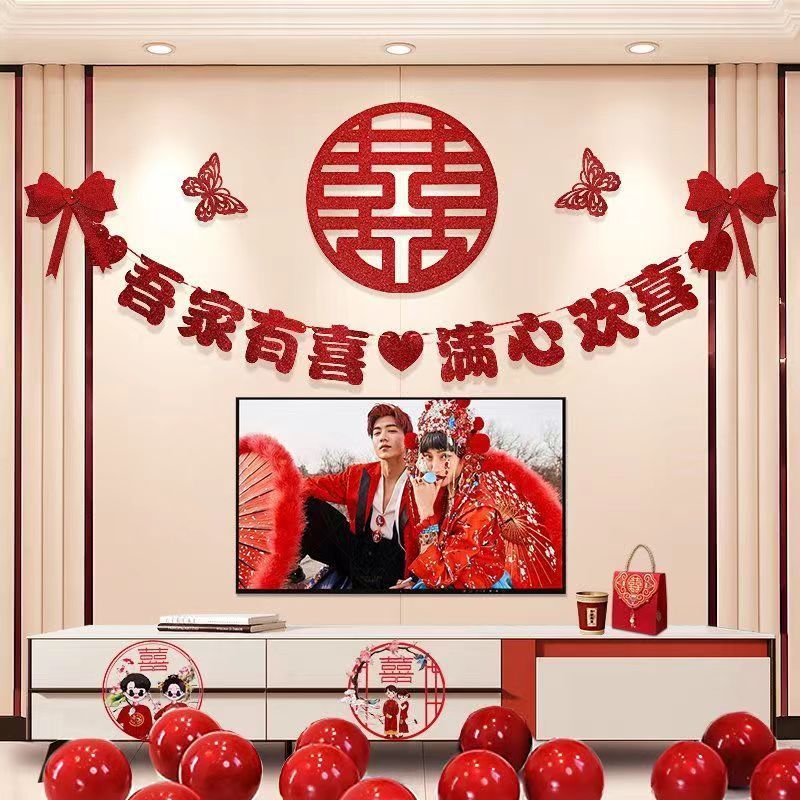 婚房装饰布置结婚客厅装饰男方婚房拉花套装女方电视背景墙布置