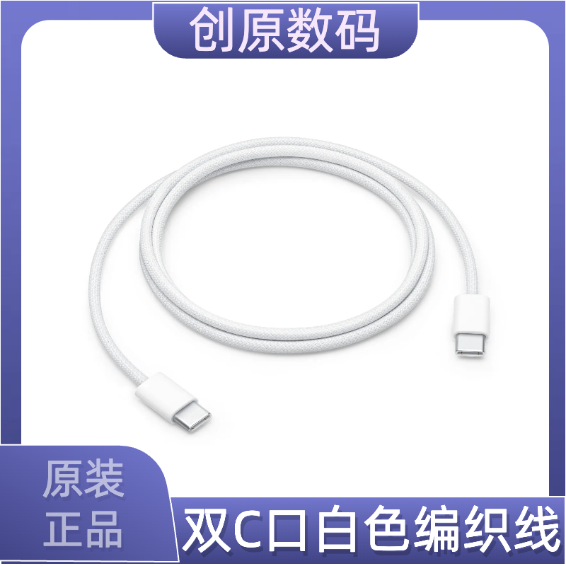 准新品 Apple/苹果 iphone16 系列双C口编织线60W快充线拆机原装D