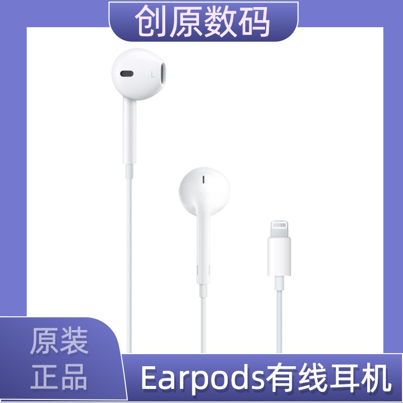 准新品 Apple/苹果 苹果原装Earpods有线耳机白色未使用入耳 Z