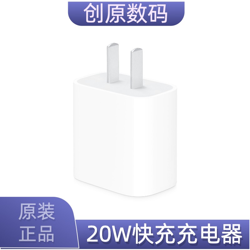 准新品 Apple/苹果 原装正品iphone苹果20W快充 充电头