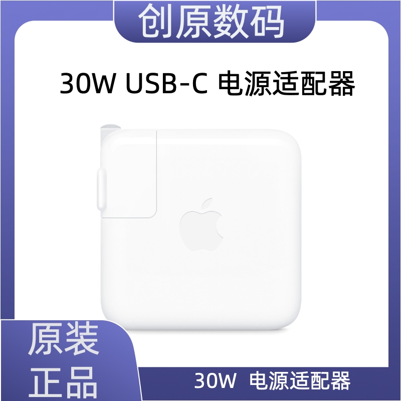 8新 Apple/苹果 苹果30W充电器 ipadMacbook笔记本美版版本