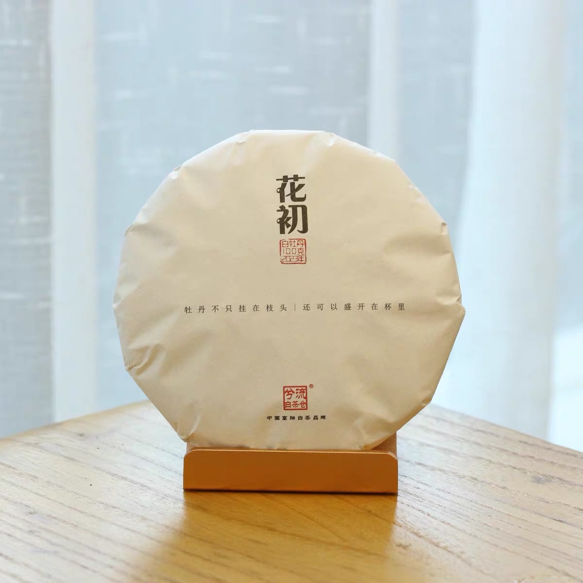 兮流 | 花初2023年白牡丹100克饼茶福鼎白茶三级紧压白茶花香