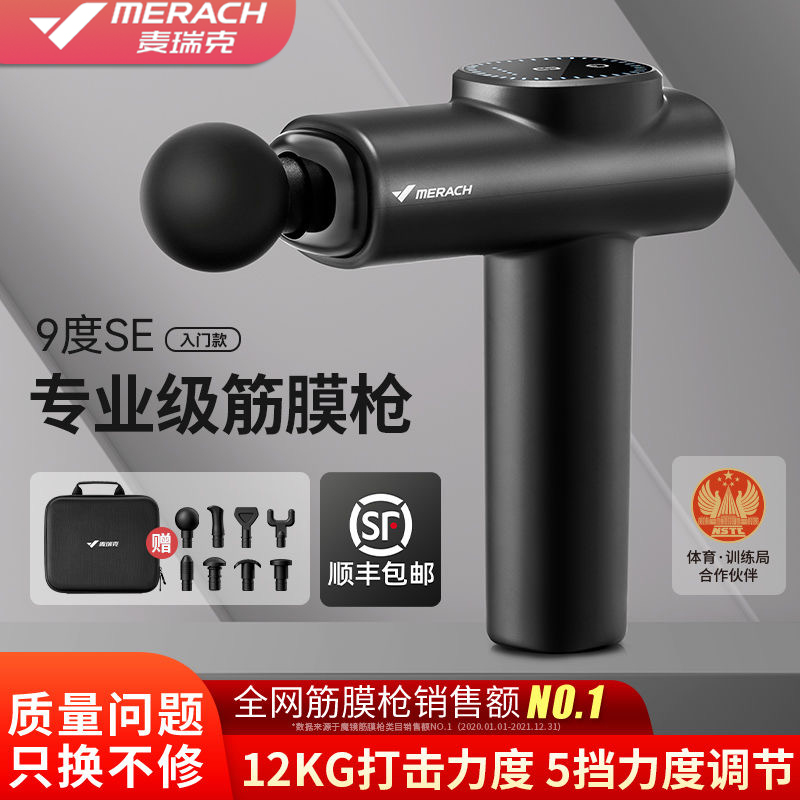 MERACH/麦瑞克筋膜枪医院专用深层专业级肌肉按摩器放松器健身SE