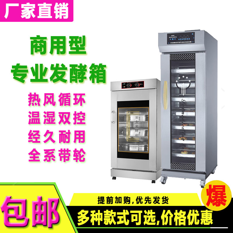 发酵箱商用烘焙面包卡通包馒头披萨米酒酸奶电脑蒸笼全自动醒发箱