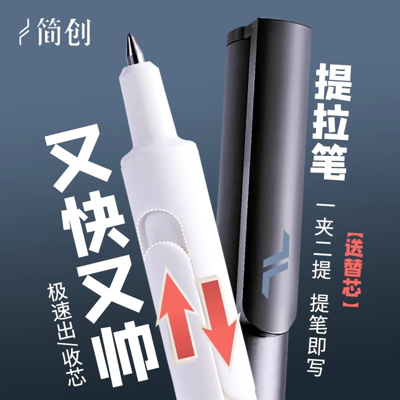 黑科技优质提拉中性笔高颜值速干学生学习考试专用按动刷题笔芯