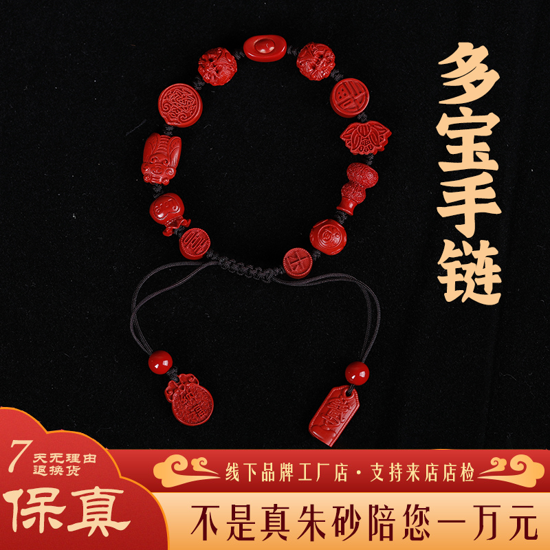 含辰砂工艺品多宝手链恭喜发财手链貔貅福牌元宝上上签招财纳福牌