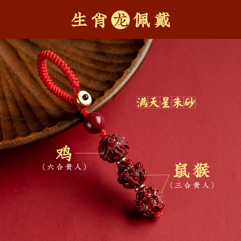 含辰砂工艺品高含量朱砂生肖钥匙扣紫金砂三合六合包挂本命贵人