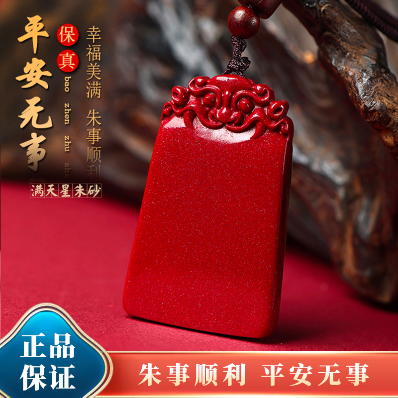 含辰砂工艺品满天星级朱砂吉祥貔貅无事牌吊坠高含量紫金砂项坠