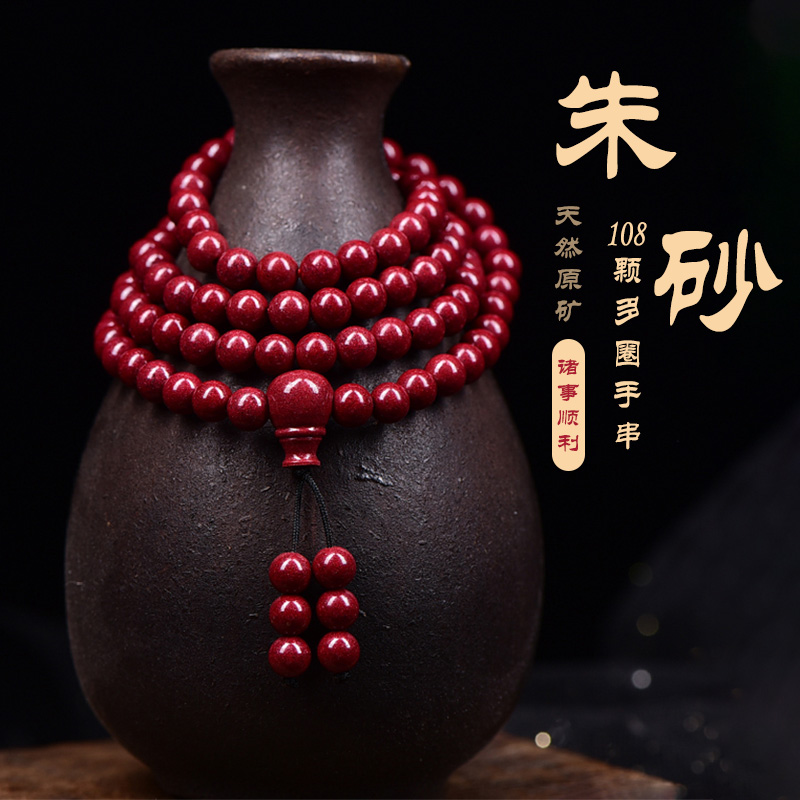 含辰砂工艺品高含量朱砂108佛珠手链紫金砂项链民族风两用款