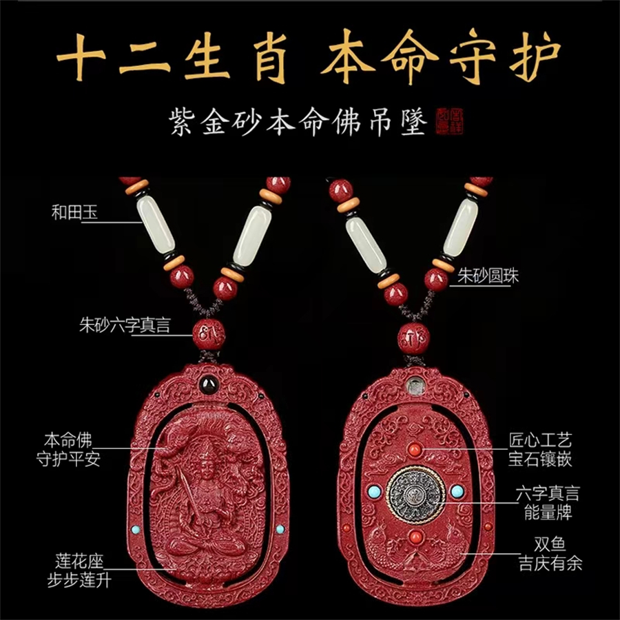 含辰砂工艺品天然朱砂生肖本命佛吊坠紫金砂守护沈观音投影转运轮