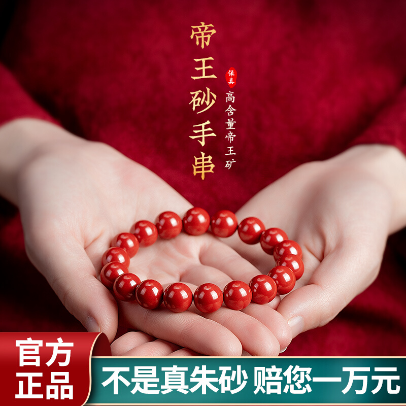 含辰砂工艺品朱砂手串高纯度帝王砂转运珠手链女本命年时尚饰品
