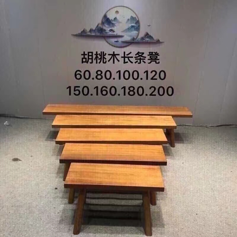 胡桃木条凳实木整板无拼接中式防滑隔热防烫复古家用（不含运费）