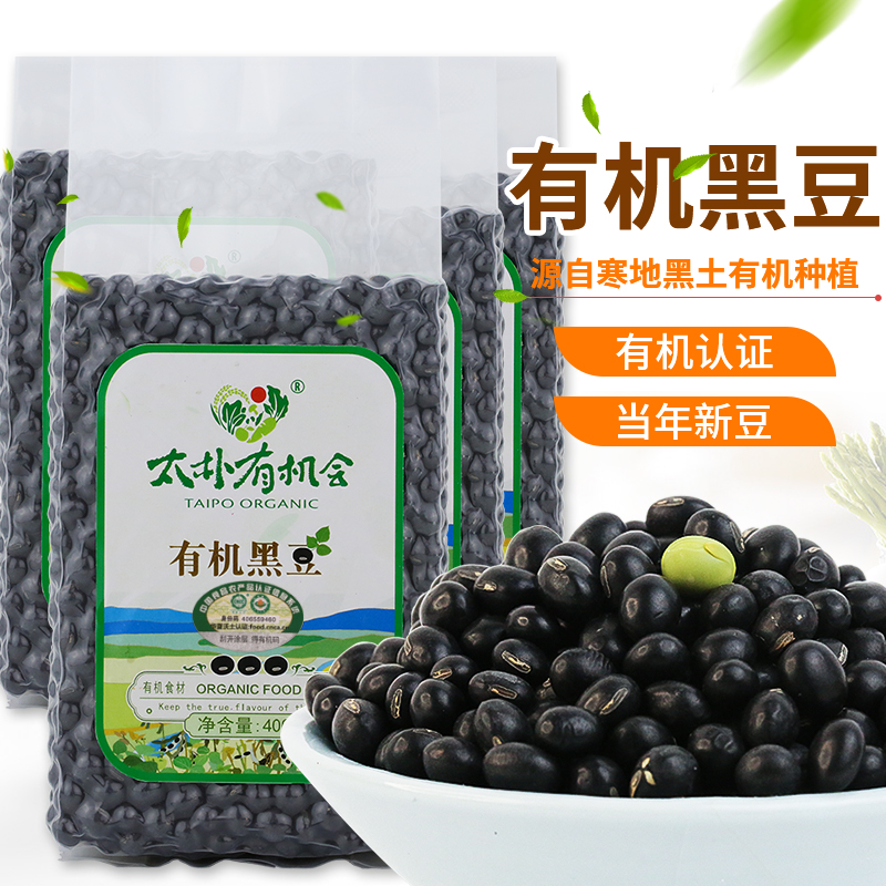 有机黑豆绿芯黑皮营养无染色打豆浆发豆芽真空包装醋泡黑豆肾形