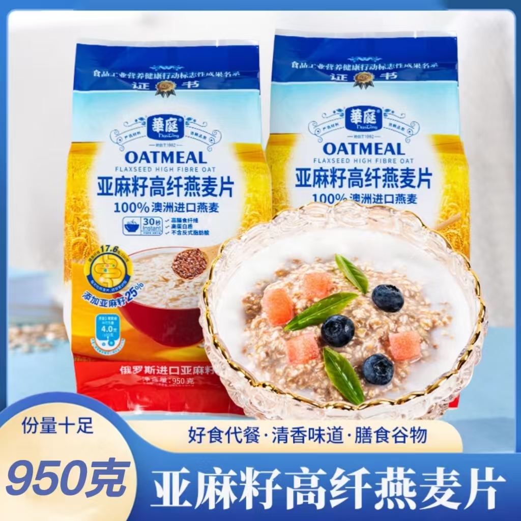 冲泡即食健康学生早餐华庭亚麻籽高纤燕麦片950