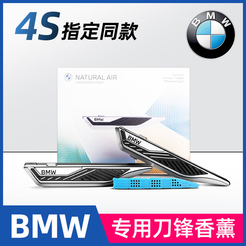 宝马刀锋香薰支架1系3系5系7系X1X2X3X4X5X6X7补充条车内饰用品