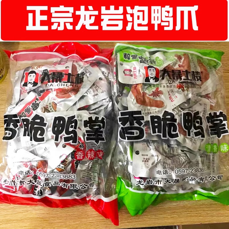 龙岩泡鸭爪大晟土楼泡鸭爪清香味香辣味卤解馋小零食鲜嫩真空即食