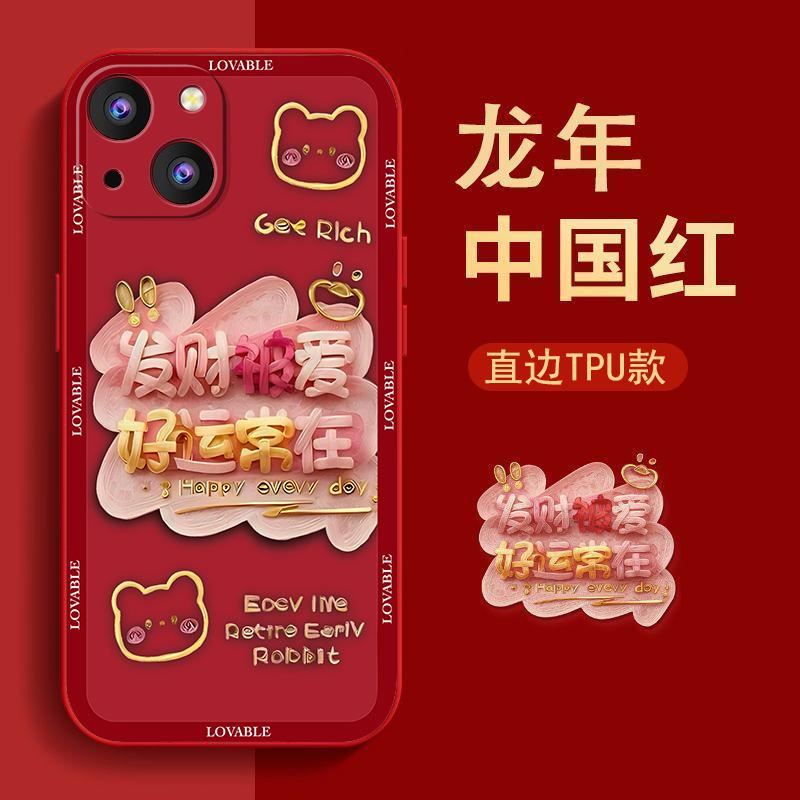苹果14手机壳新年款液态硅胶软壳好运常在女生创意个性防摔保护壳