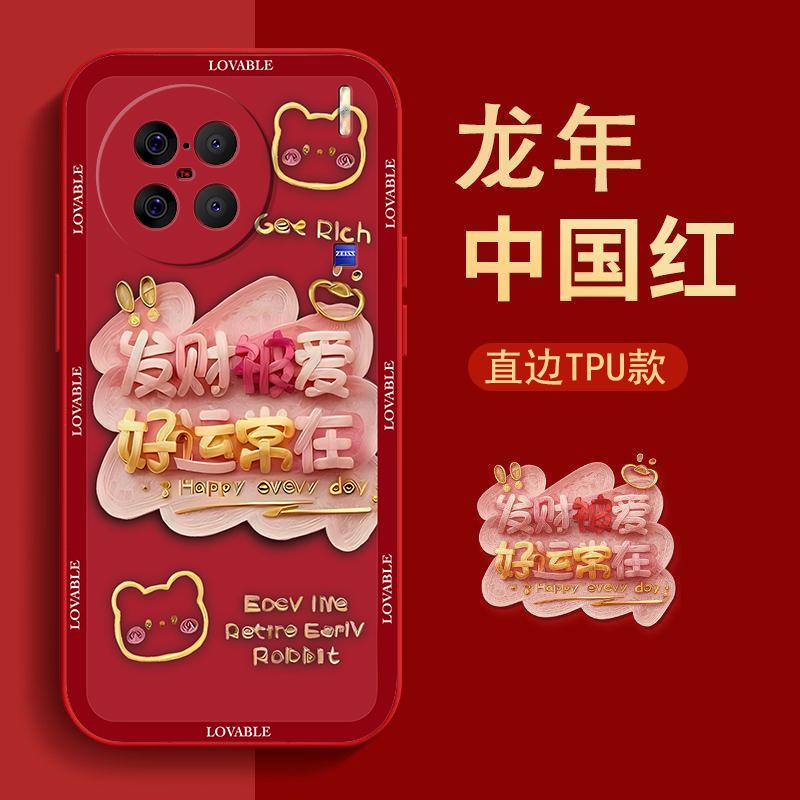 vivox90s手机壳新年款液态硅胶软壳好运常在女创意个性防摔保护壳