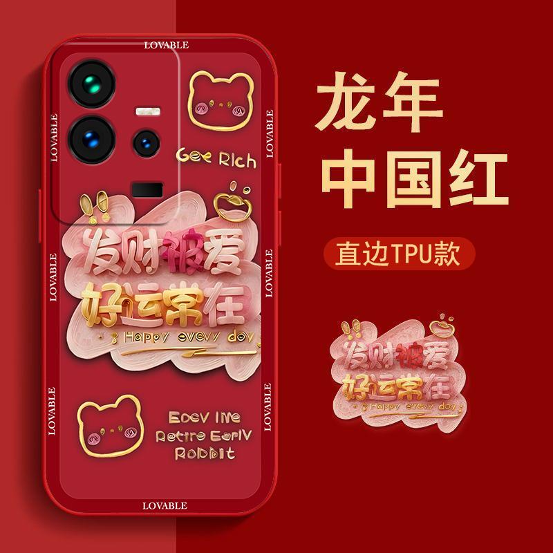 iqoo11S手机壳新年款液态硅胶软壳好运常在女创意个性防摔保护壳
