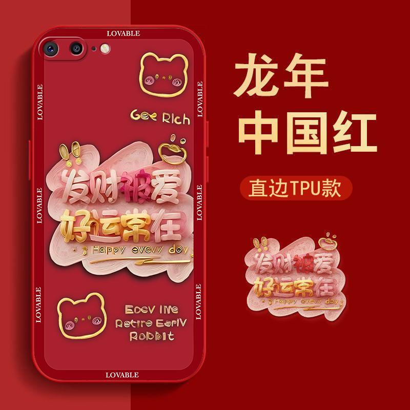 苹果7plus手机壳新年款液态硅胶软壳好运常在女生个性防摔保护壳