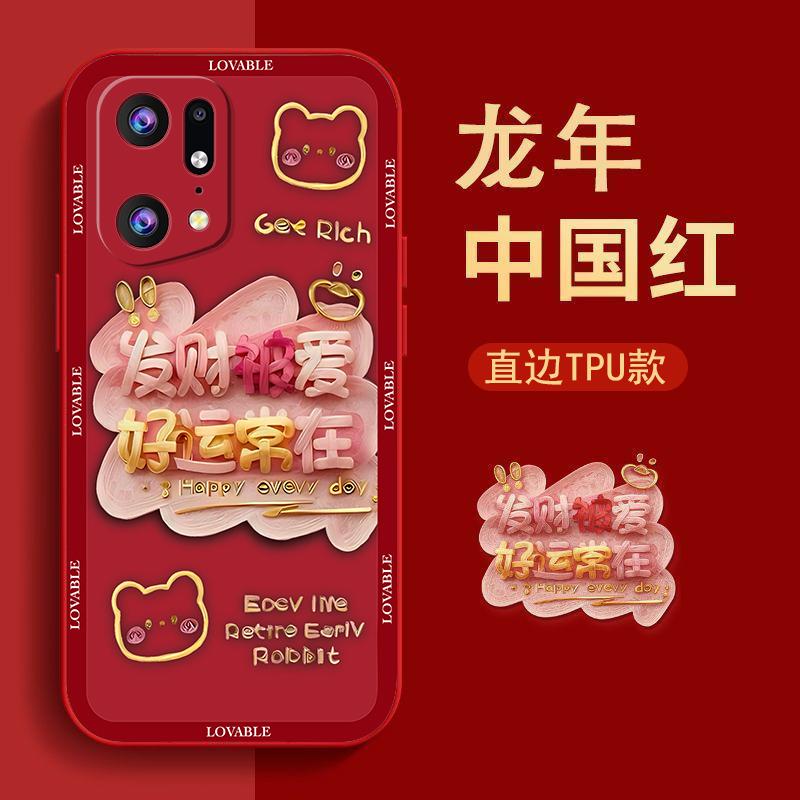 OPPOfindx5pro手机壳新年款液态硅胶软壳好运常在女生防摔保护壳