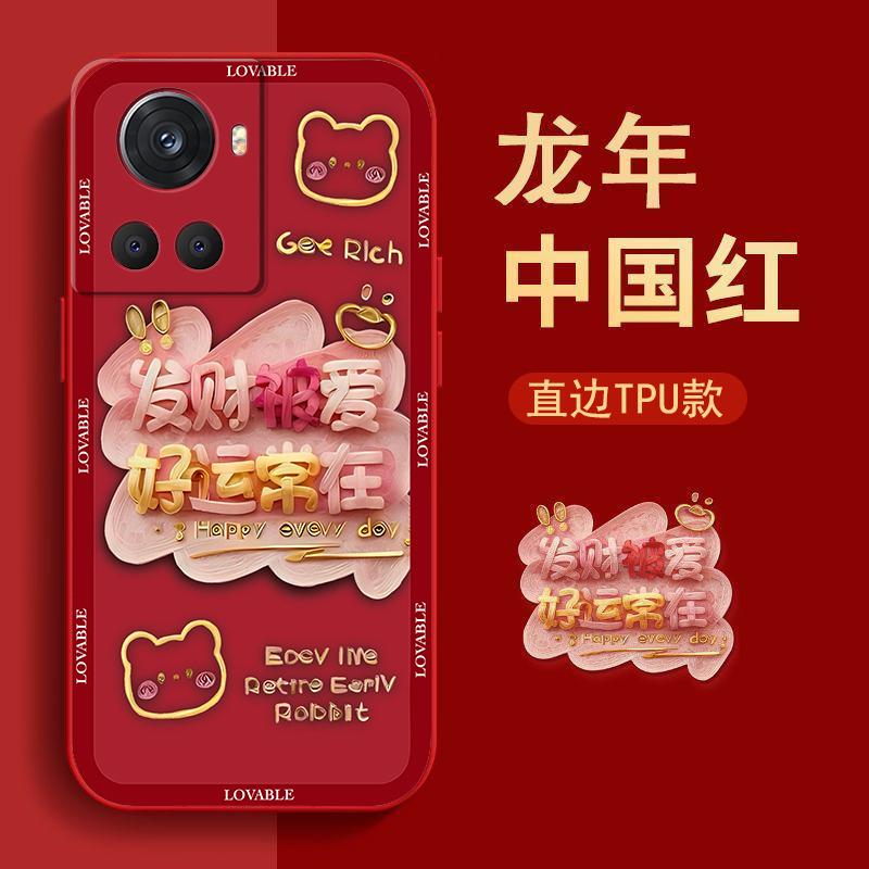 一加ace手机壳新年款液态硅胶软壳好运常在女创意个性防摔保护壳
