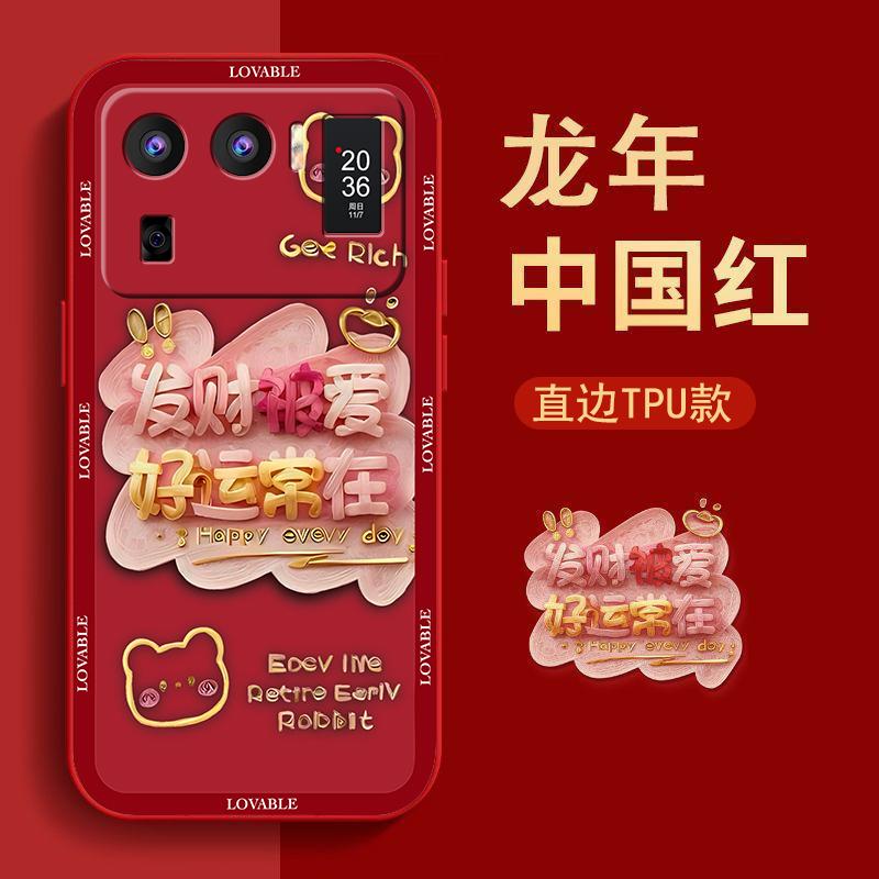 小米11ultra手机壳新年款液态硅胶软壳好运常在女生创意个性防摔
