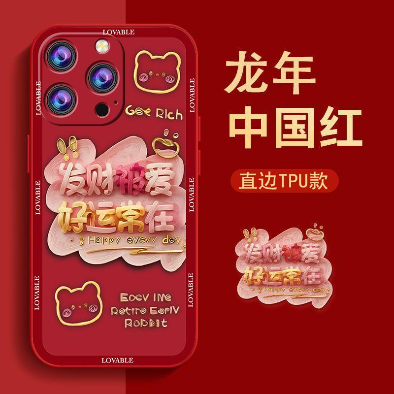苹果11promax手机壳新年款液态硅胶软壳好运常在女生创意个性防摔