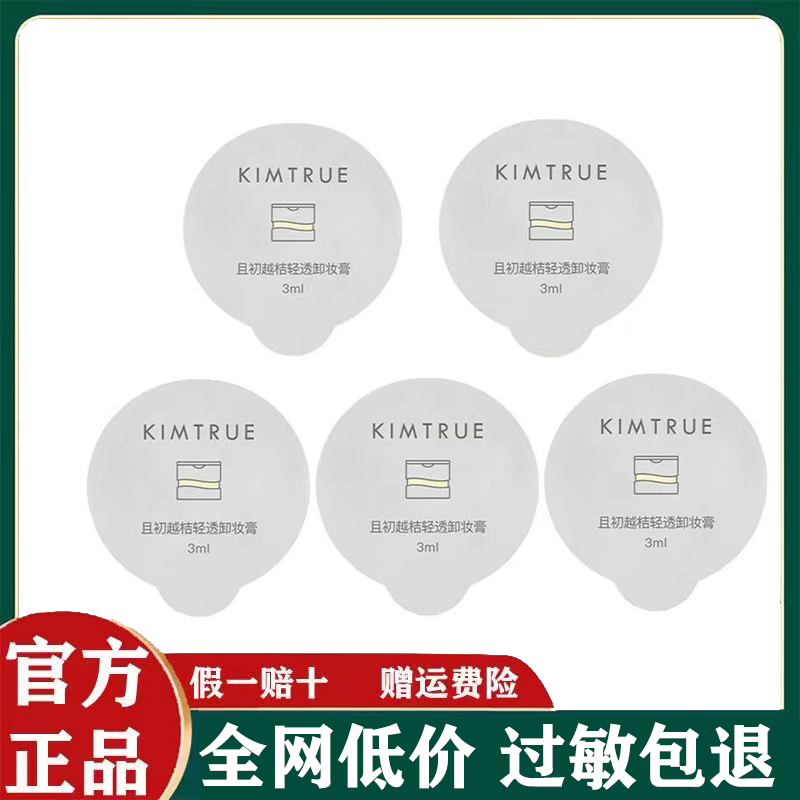 且初卸妆膏小样便携3ml一次性温和卸妆深层清洁