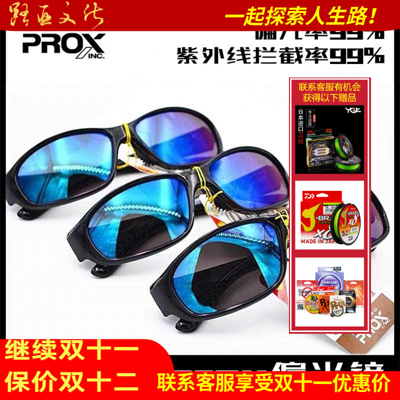 日本PROX普罗克斯户外钓鱼偏光镜抗UV海钓路亚钓鱼太阳眼镜