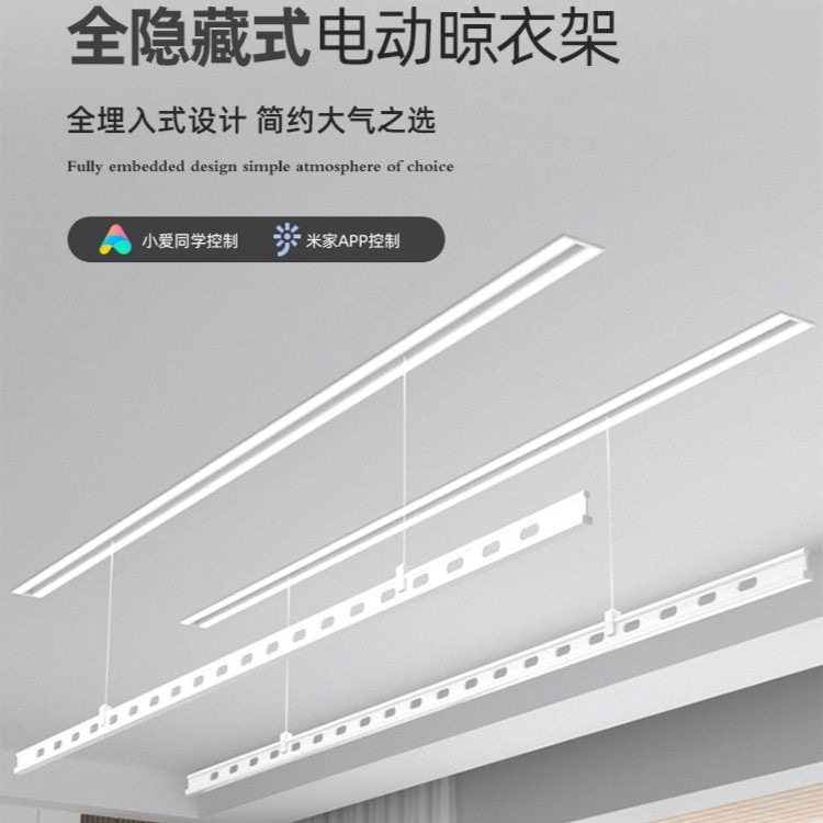 电动小米LOT全隐形智能晾衣架阳台暗隐藏嵌入式声控遥控晾衣机杆
