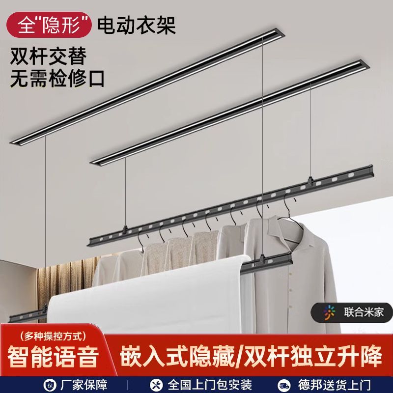小米IoT电动智能隐形隐藏式阳台全自动嵌入式遥控升降声控晾衣架